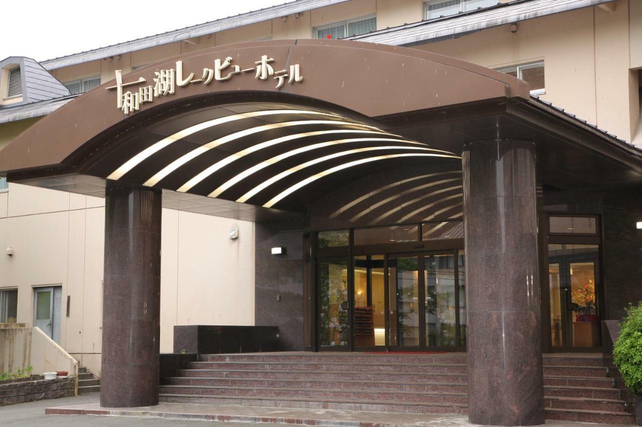 十和田湖景酒店 小坂 外观 照片